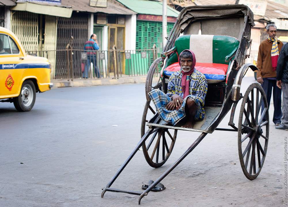 рикша в Калькутте