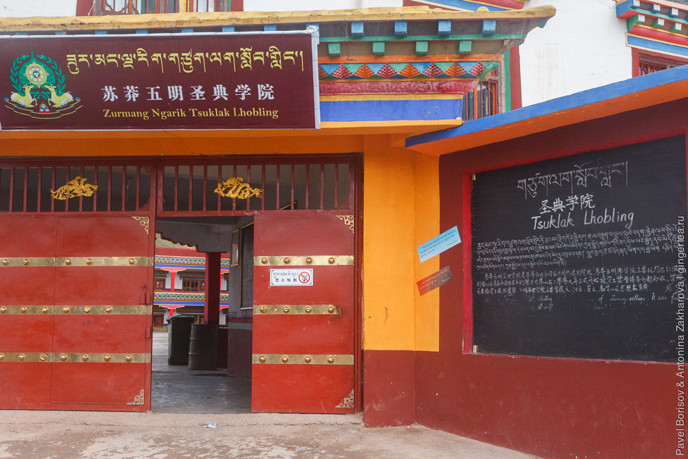 колледж в Тибете