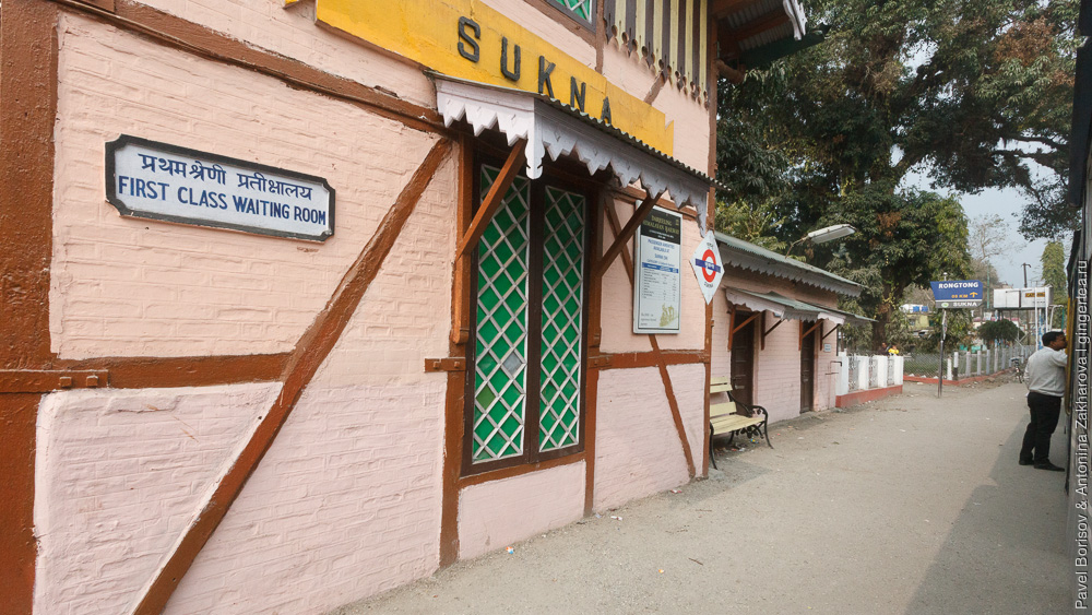 станция Сукна Дарджилингская Гималайская железная дорога