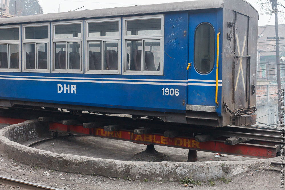 Старинный разворотный круг в Дарджилинге, Гималайская железная дорога