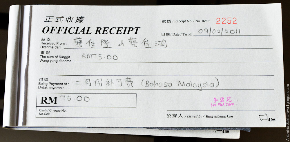 чек Малайзия, receipt Malaysia
