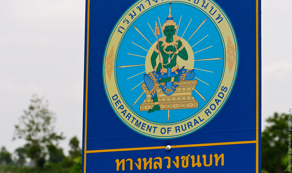 изображение будды на дорожном знаке в Таиланде