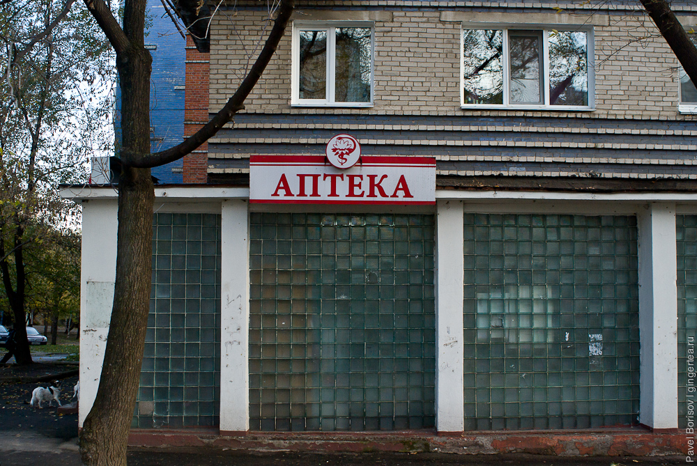 аптека в Хабаровске